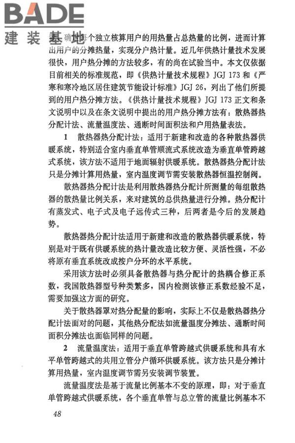 民用建筑供暖通风与空气调节设计规范_页面_340.jpg