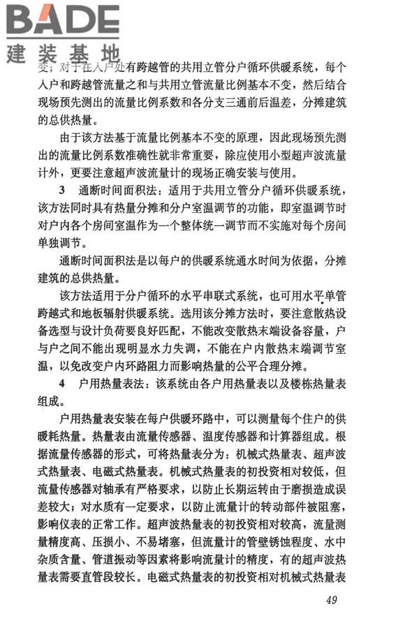 民用建筑供暖通风与空气调节设计规范_页面_341.jpg
