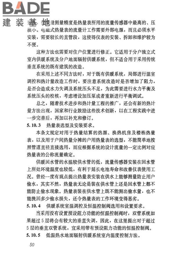 民用建筑供暖通风与空气调节设计规范_页面_342.jpg