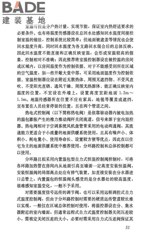 民用建筑供暖通风与空气调节设计规范_页面_343.jpg