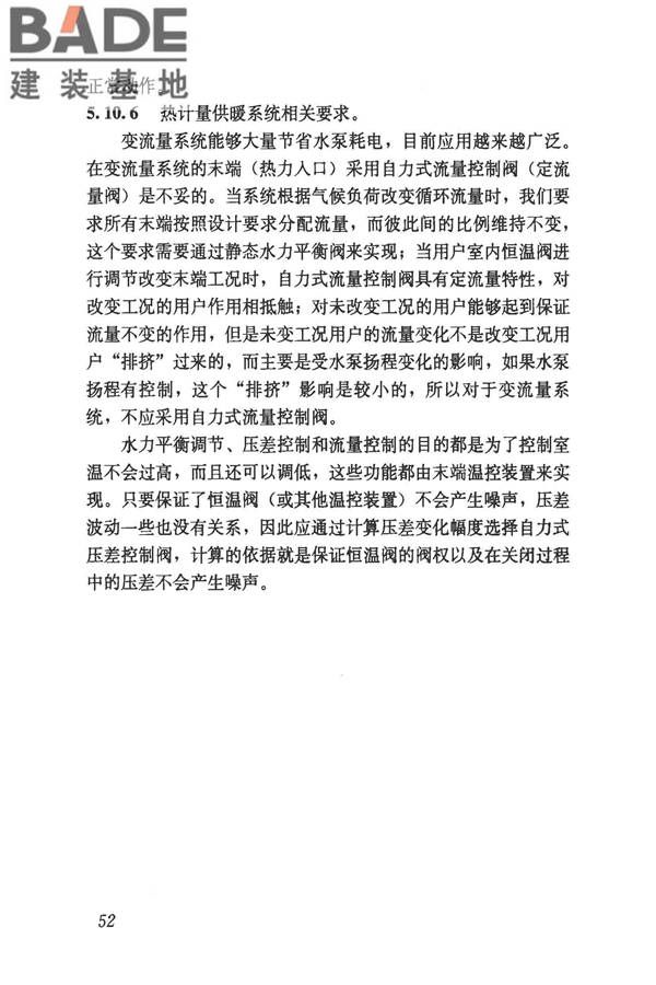 民用建筑供暖通风与空气调节设计规范_页面_344.jpg