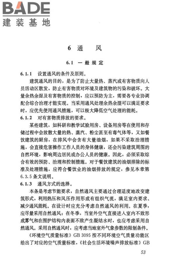 民用建筑供暖通风与空气调节设计规范_页面_345.jpg