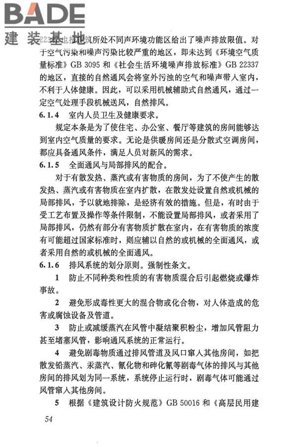 民用建筑供暖通风与空气调节设计规范_页面_346.jpg