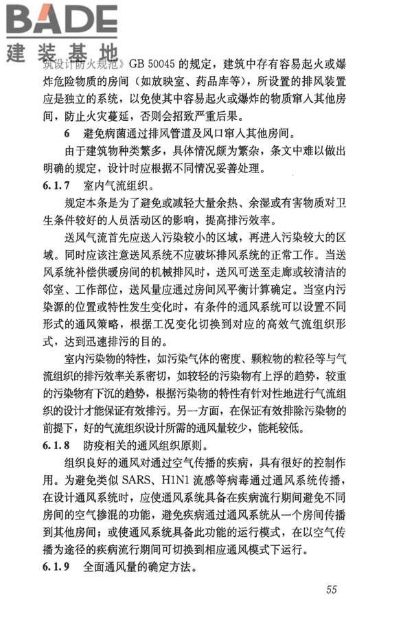 民用建筑供暖通风与空气调节设计规范_页面_347.jpg