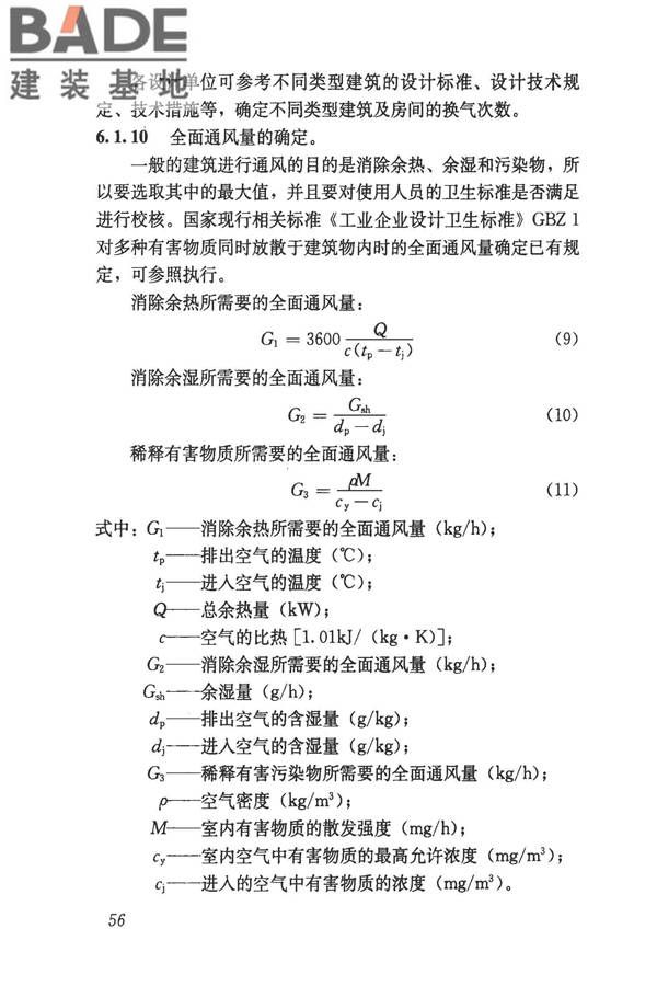 民用建筑供暖通风与空气调节设计规范_页面_348.jpg