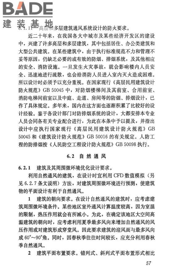 民用建筑供暖通风与空气调节设计规范_页面_349.jpg