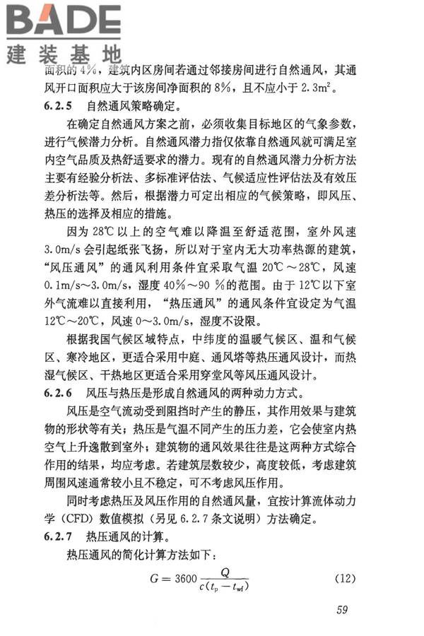 民用建筑供暖通风与空气调节设计规范_页面_351.jpg
