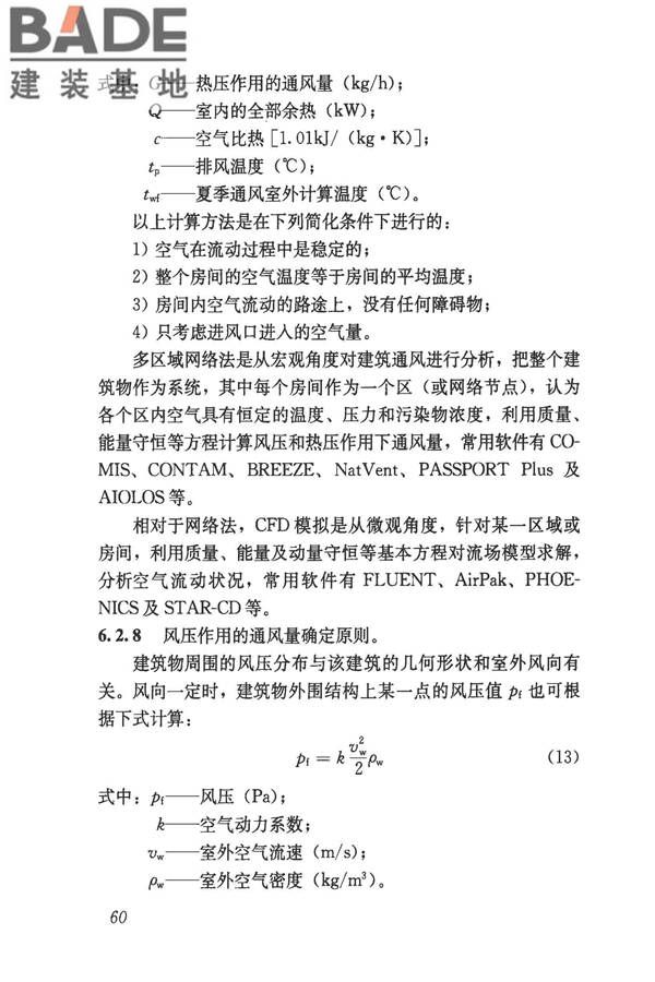 民用建筑供暖通风与空气调节设计规范_页面_352.jpg