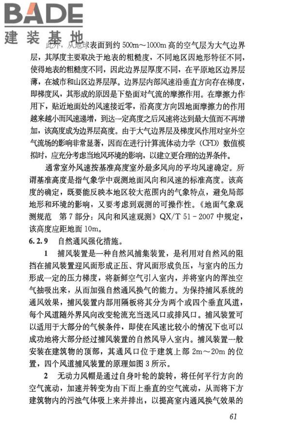民用建筑供暖通风与空气调节设计规范_页面_353.jpg
