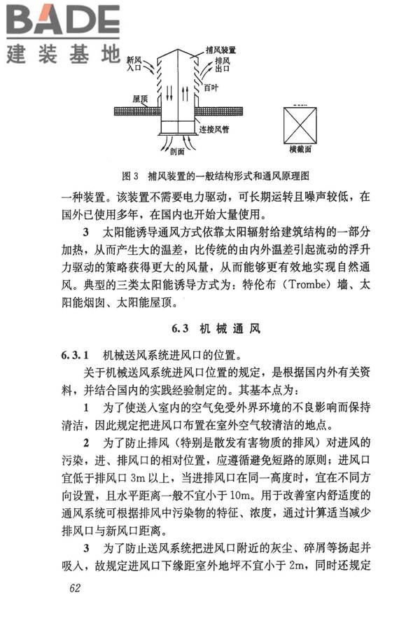民用建筑供暖通风与空气调节设计规范_页面_354.jpg