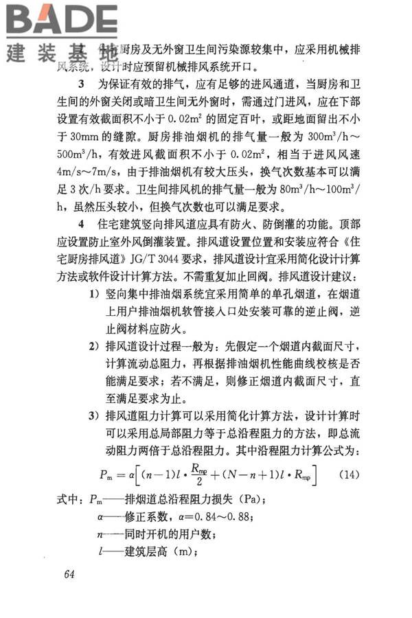 民用建筑供暖通风与空气调节设计规范_页面_356.jpg