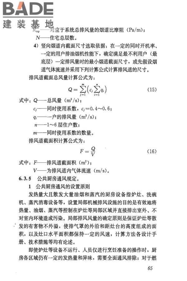 民用建筑供暖通风与空气调节设计规范_页面_357.jpg