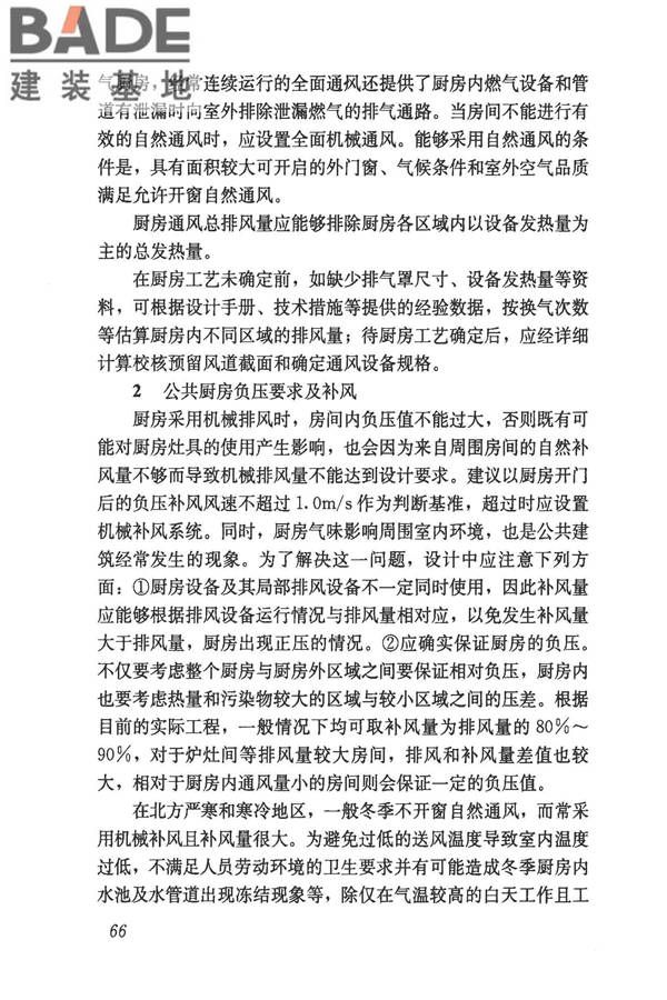 民用建筑供暖通风与空气调节设计规范_页面_358.jpg