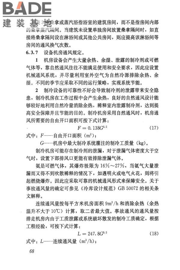 民用建筑供暖通风与空气调节设计规范_页面_360.jpg