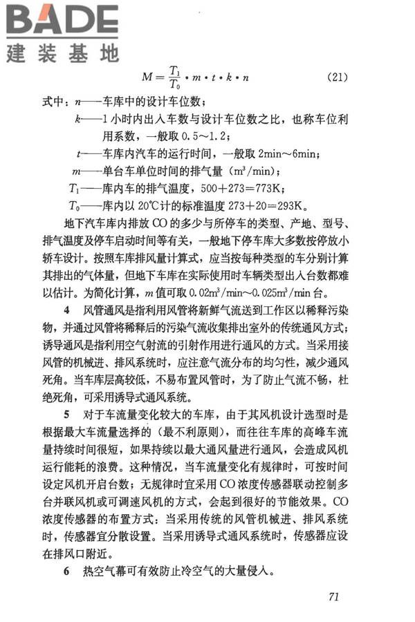 民用建筑供暖通风与空气调节设计规范_页面_363.jpg