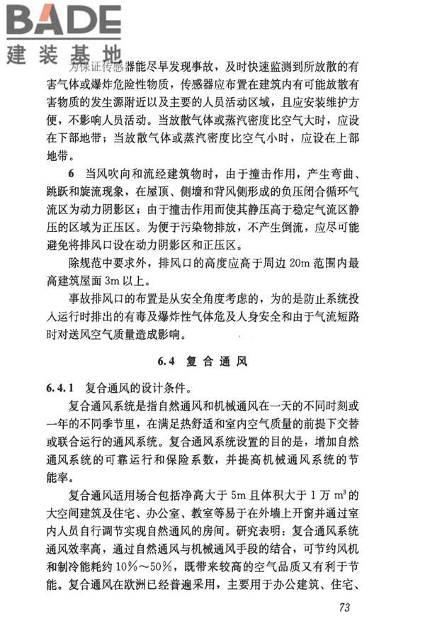 民用建筑供暖通风与空气调节设计规范_页面_365.jpg