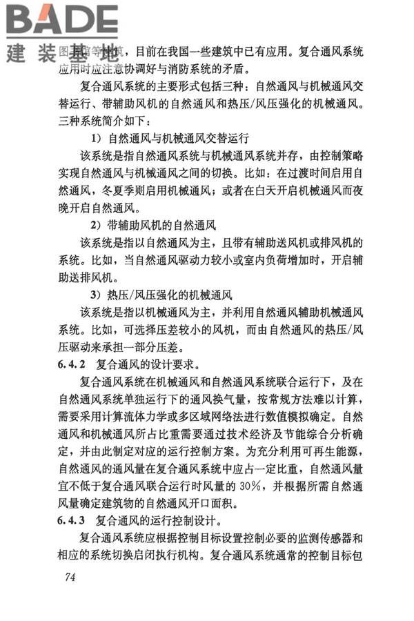民用建筑供暖通风与空气调节设计规范_页面_366.jpg
