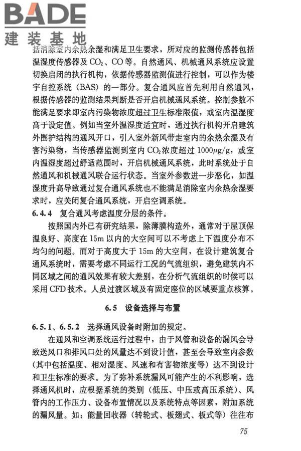民用建筑供暖通风与空气调节设计规范_页面_367.jpg