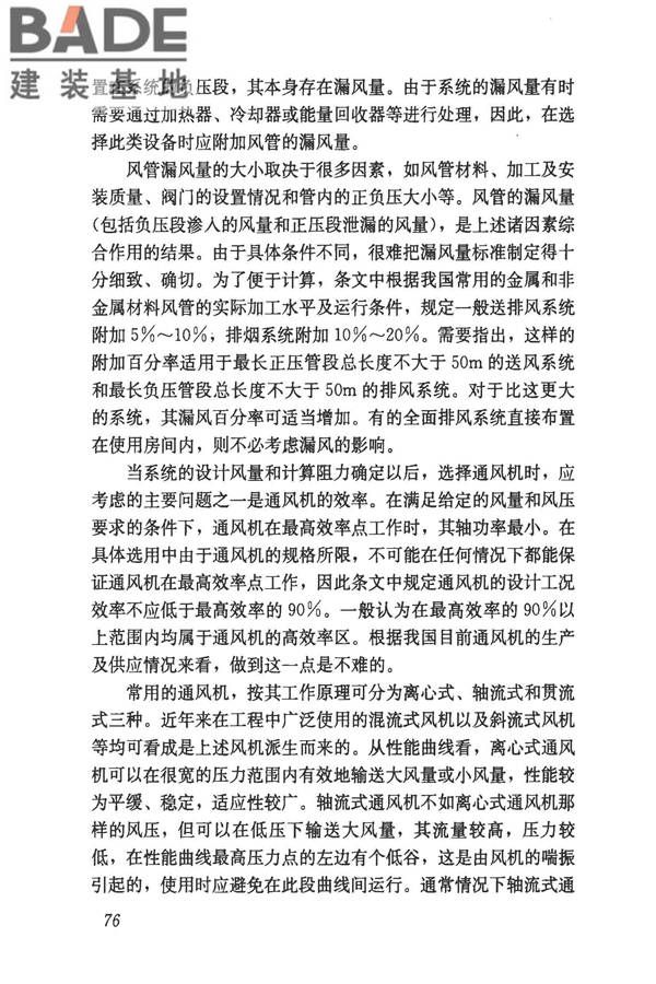 民用建筑供暖通风与空气调节设计规范_页面_368.jpg