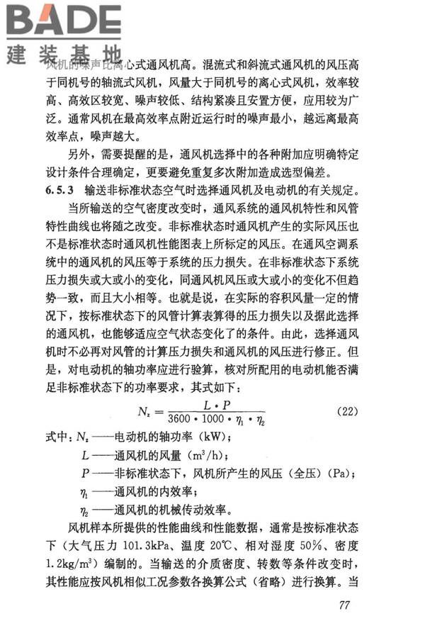 民用建筑供暖通风与空气调节设计规范_页面_369.jpg