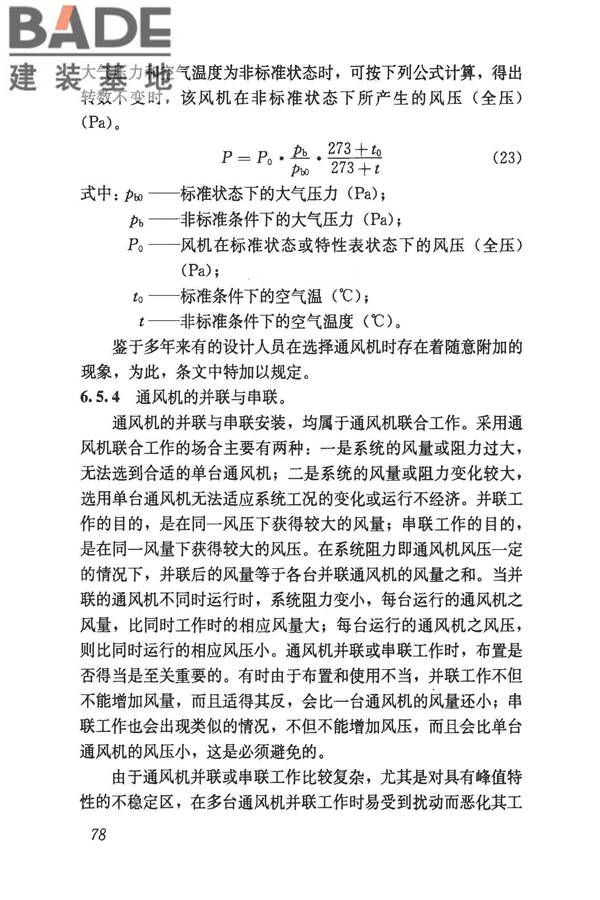 民用建筑供暖通风与空气调节设计规范_页面_370.jpg