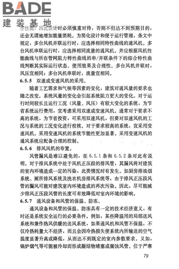 民用建筑供暖通风与空气调节设计规范_页面_371.jpg