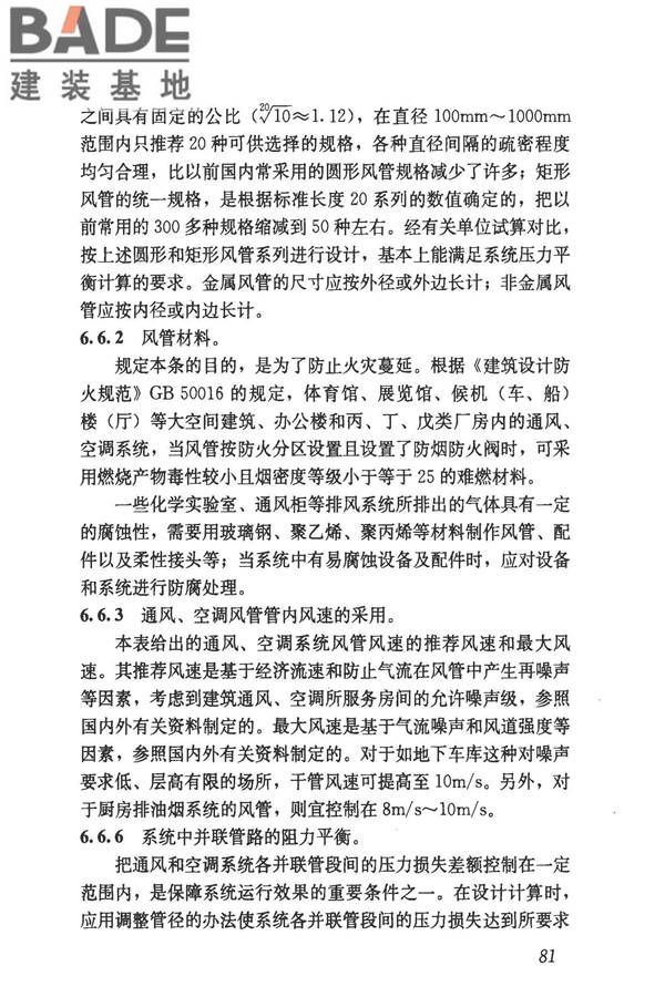 民用建筑供暖通风与空气调节设计规范_页面_373.jpg