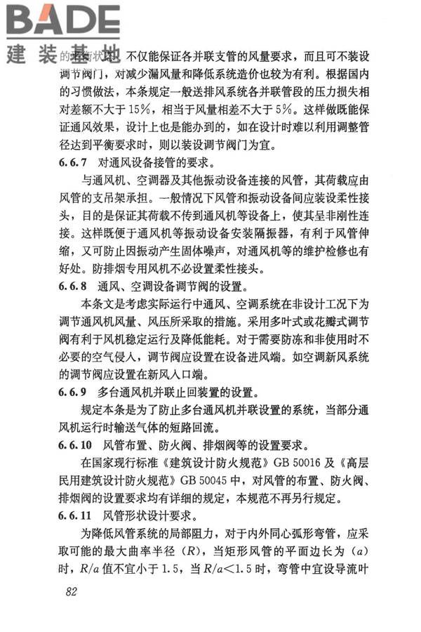 民用建筑供暖通风与空气调节设计规范_页面_374.jpg