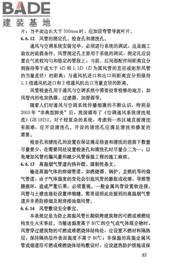 民用建筑供暖通风与空气调节设计规范_页面_375.jpg