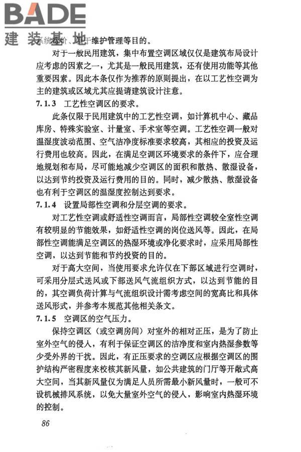 民用建筑供暖通风与空气调节设计规范_页面_378.jpg