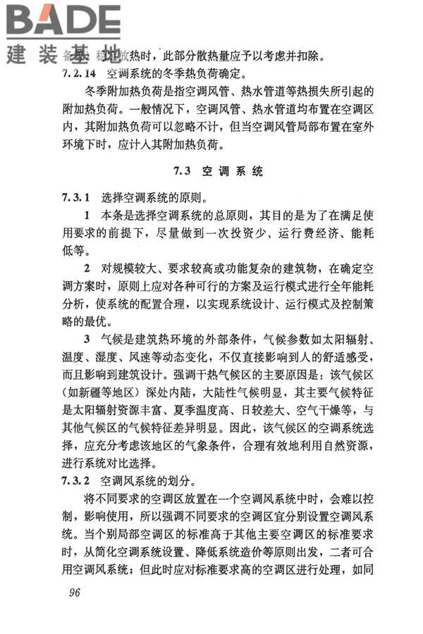 民用建筑供暖通风与空气调节设计规范_页面_388.jpg