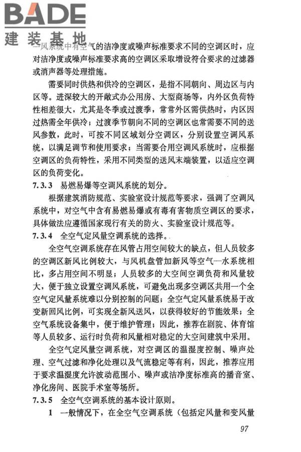 民用建筑供暖通风与空气调节设计规范_页面_389.jpg