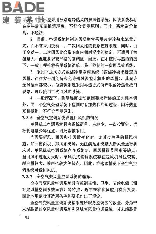 民用建筑供暖通风与空气调节设计规范_页面_390.jpg