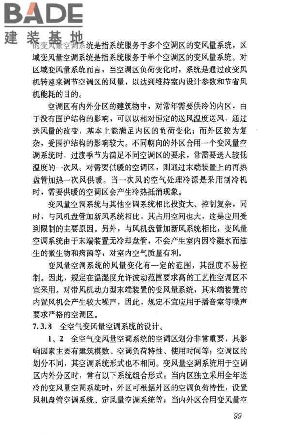 民用建筑供暖通风与空气调节设计规范_页面_391.jpg