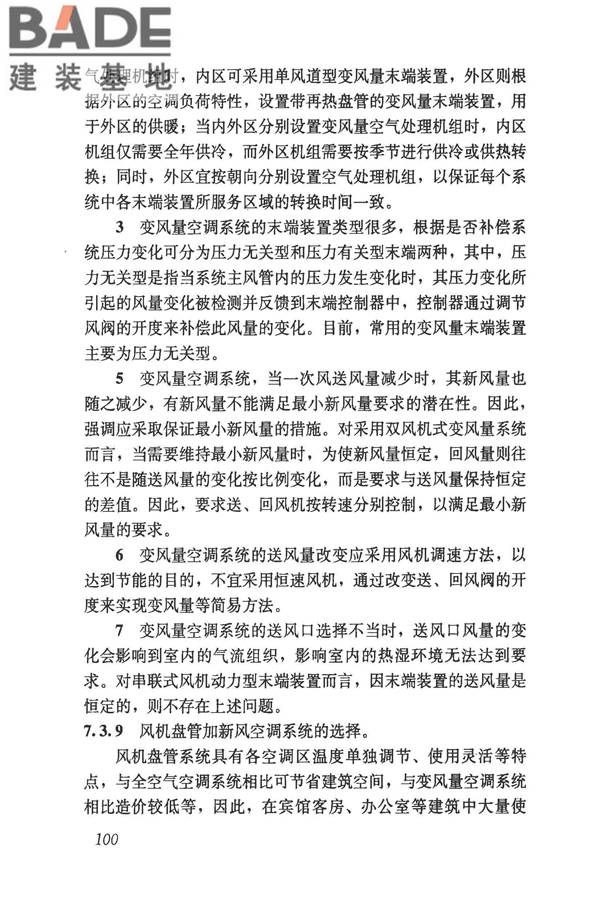 民用建筑供暖通风与空气调节设计规范_页面_392.jpg