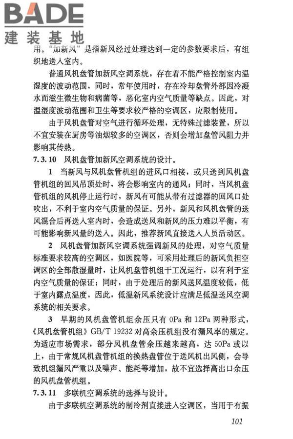 民用建筑供暖通风与空气调节设计规范_页面_393.jpg