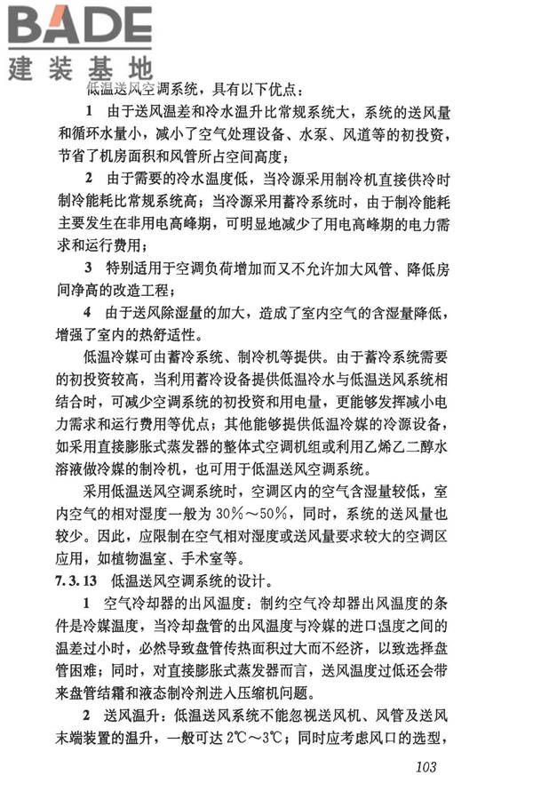 民用建筑供暖通风与空气调节设计规范_页面_395.jpg