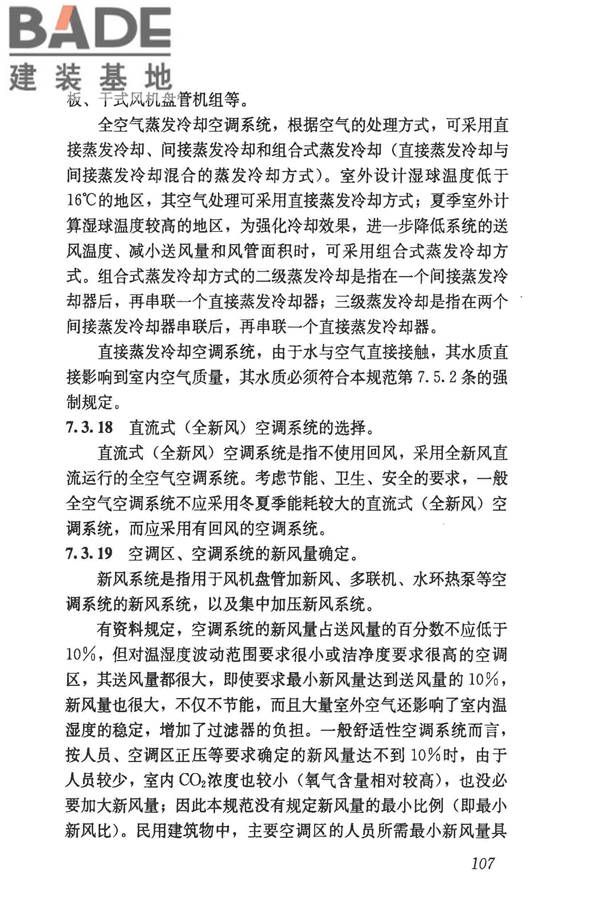 民用建筑供暖通风与空气调节设计规范_页面_399.jpg