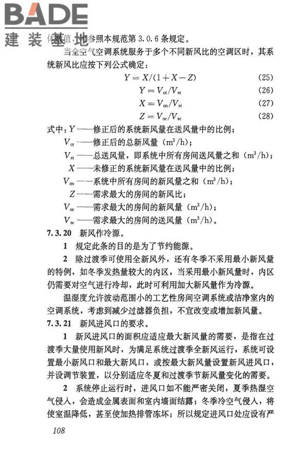 民用建筑供暖通风与空气调节设计规范_页面_400.jpg