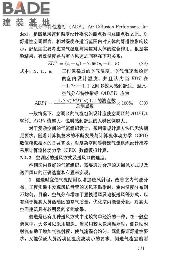 民用建筑供暖通风与空气调节设计规范_页面_403.jpg