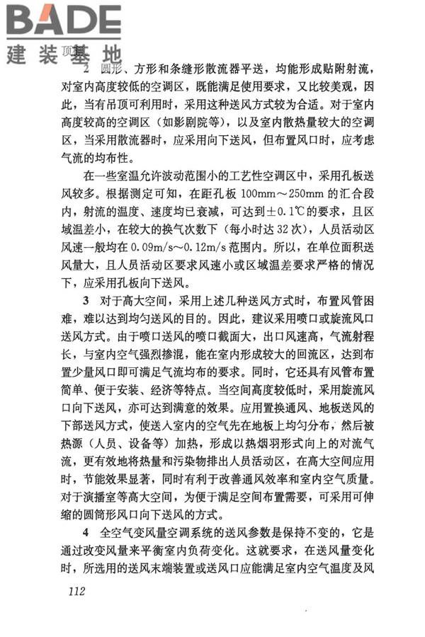 民用建筑供暖通风与空气调节设计规范_页面_404.jpg