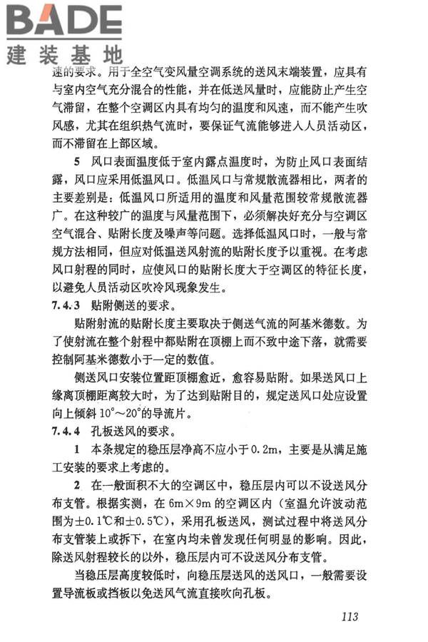 民用建筑供暖通风与空气调节设计规范_页面_405.jpg