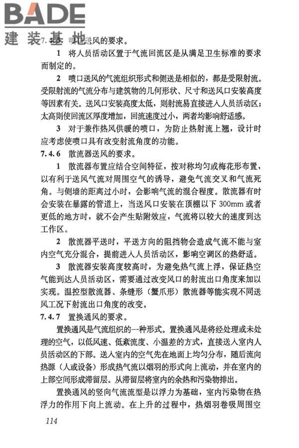 民用建筑供暖通风与空气调节设计规范_页面_406.jpg