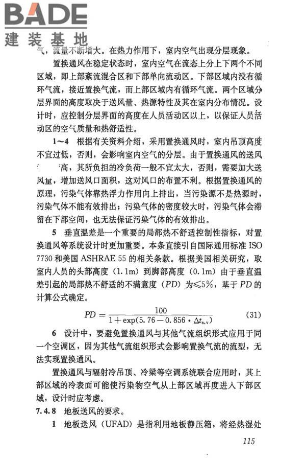 民用建筑供暖通风与空气调节设计规范_页面_407.jpg