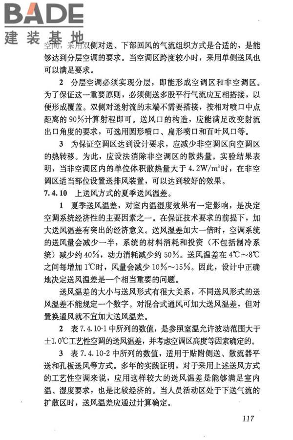 民用建筑供暖通风与空气调节设计规范_页面_409.jpg