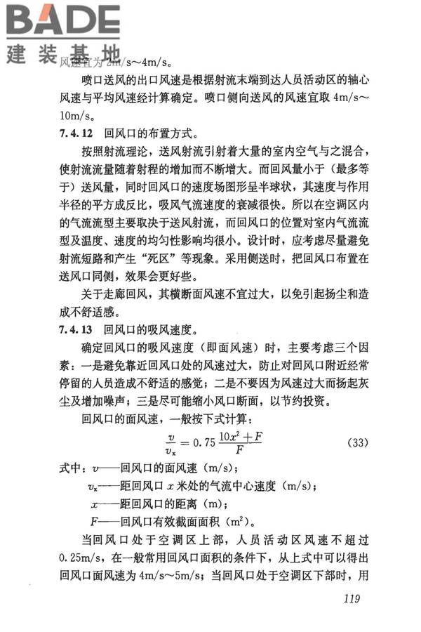民用建筑供暖通风与空气调节设计规范_页面_411.jpg