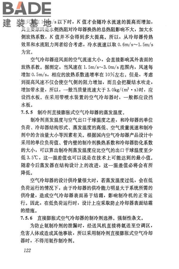 民用建筑供暖通风与空气调节设计规范_页面_414.jpg