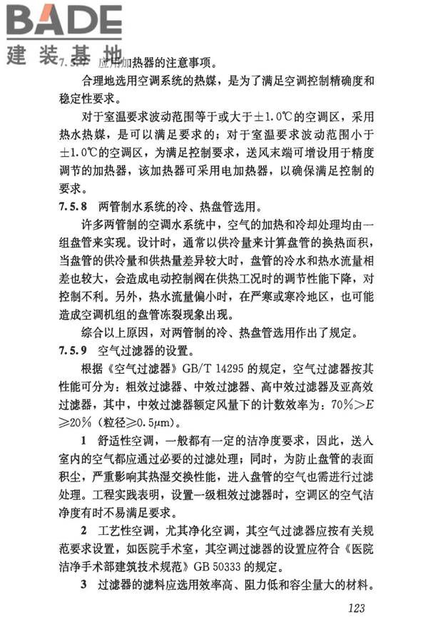 民用建筑供暖通风与空气调节设计规范_页面_415.jpg