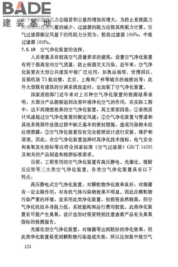 民用建筑供暖通风与空气调节设计规范_页面_416.jpg