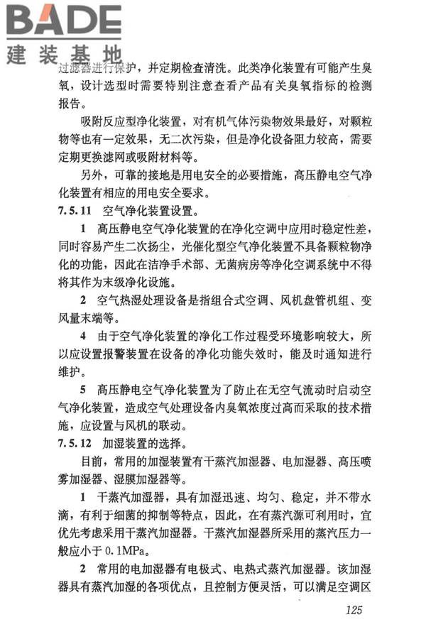 民用建筑供暖通风与空气调节设计规范_页面_417.jpg